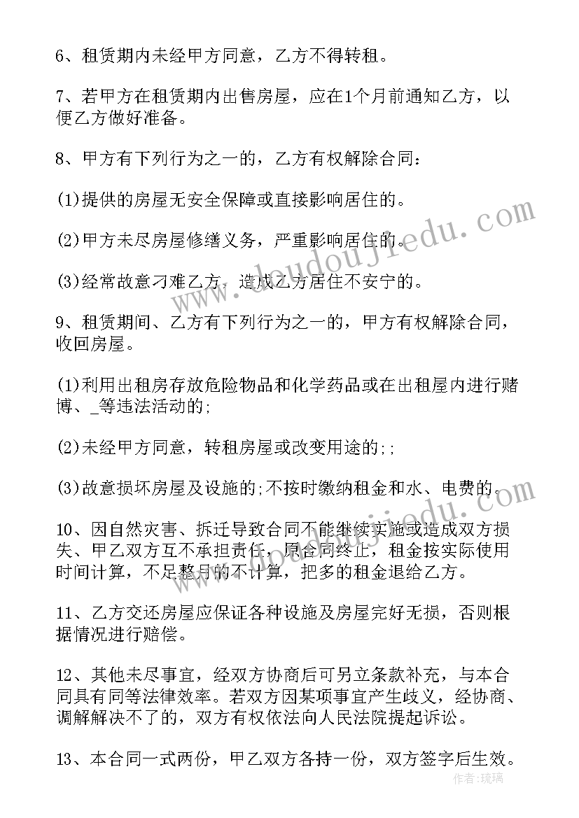 最新房屋出售的合同 公寓房屋出售合同(大全6篇)