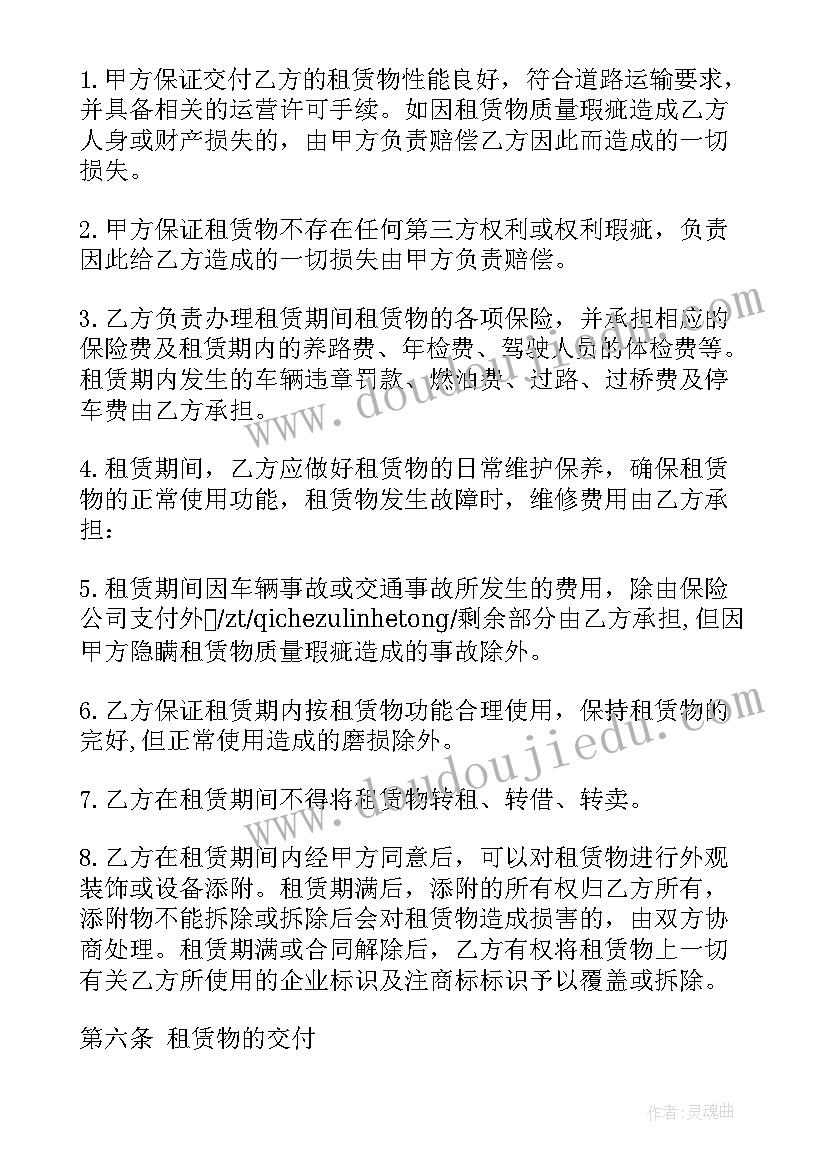 最新车辆出租承租合同(优秀8篇)