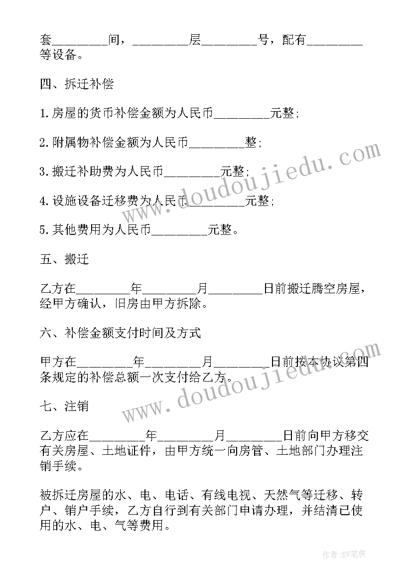 2023年租赁厂房协议 房屋拆迁合同(实用9篇)