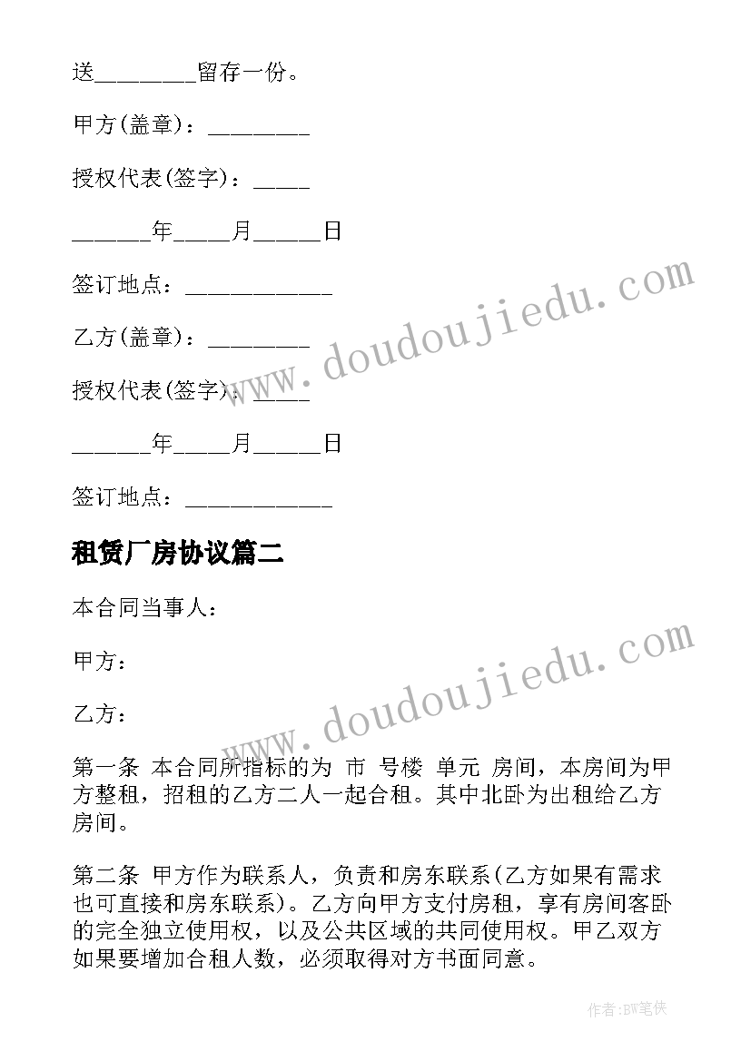 2023年租赁厂房协议 房屋拆迁合同(实用9篇)