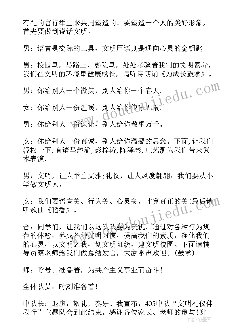 进取班会课 班会方案文明班会(模板6篇)