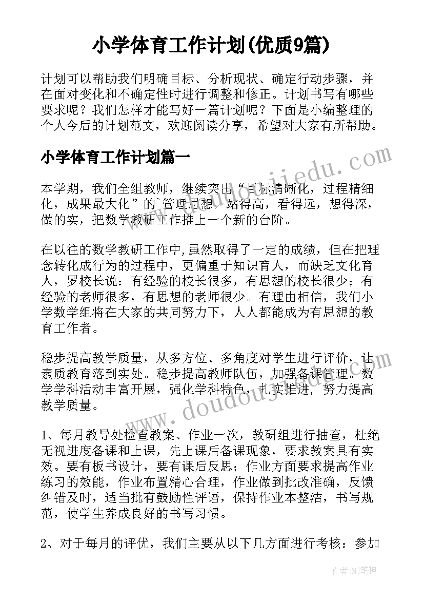 最新七年级人教版英语教学计划第一学期(精选8篇)