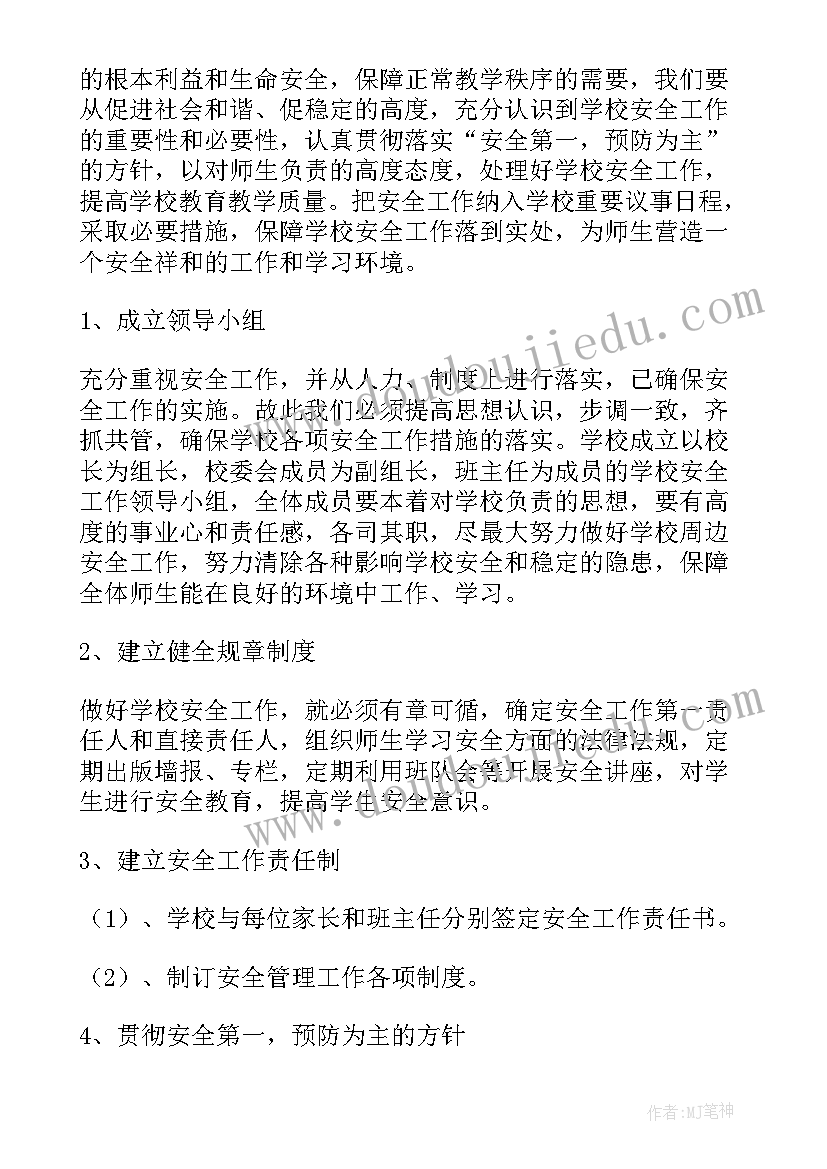 最新七年级人教版英语教学计划第一学期(精选8篇)