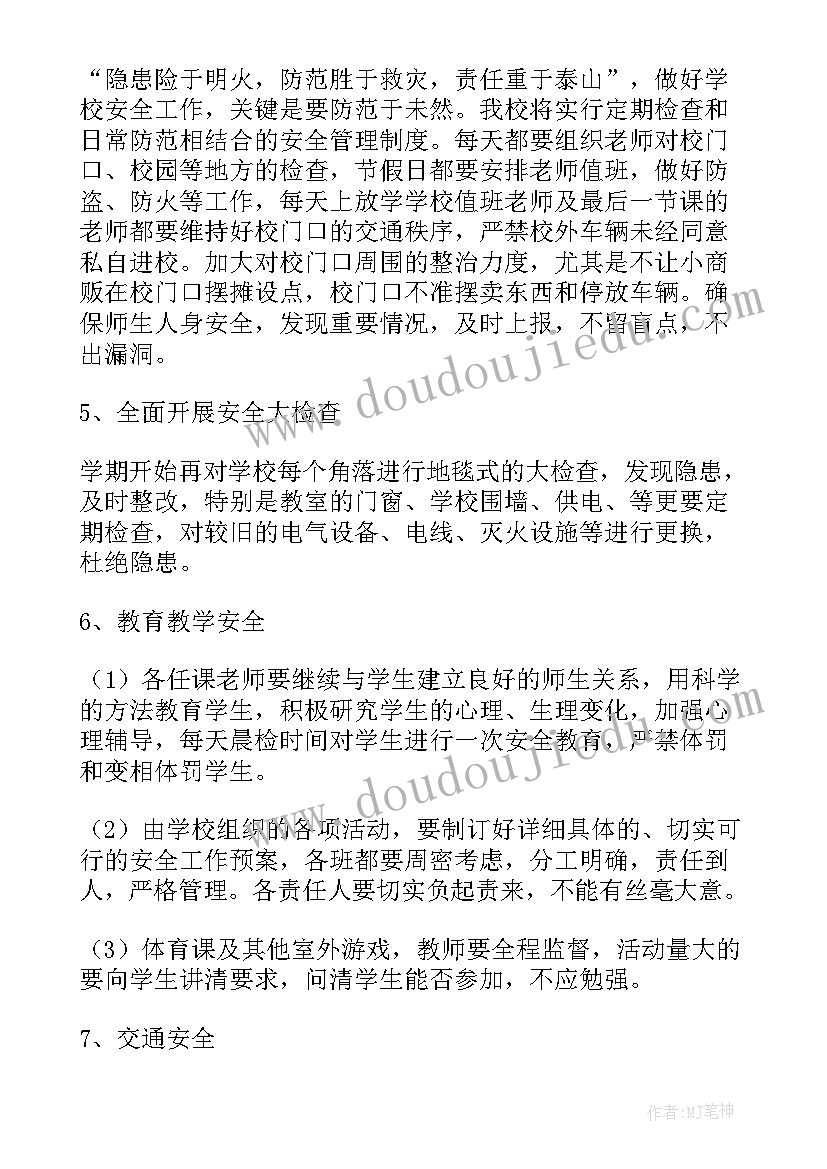 最新七年级人教版英语教学计划第一学期(精选8篇)