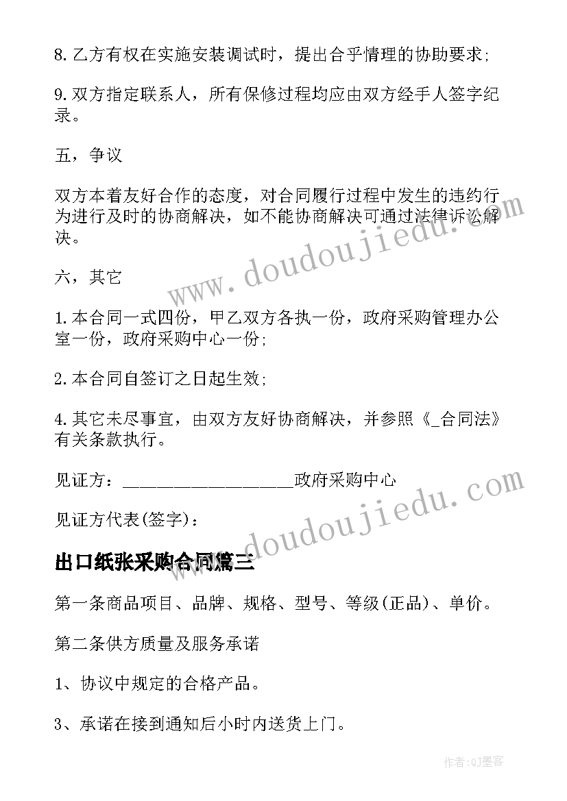 最新出口纸张采购合同(实用5篇)