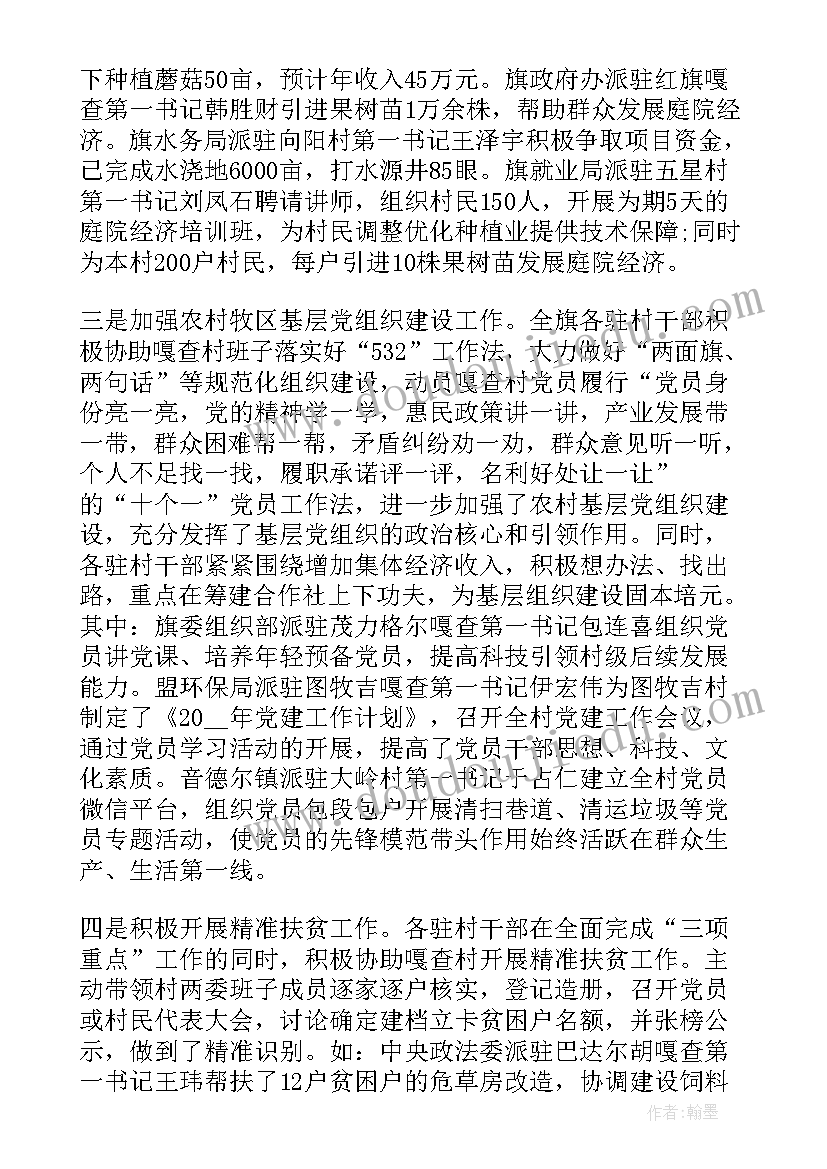 最新医生驻村心得体会(实用10篇)