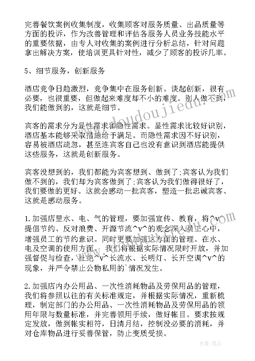 生鲜部主管工作计划及总结 分拣蔬果组长的工作计划合集(优质5篇)