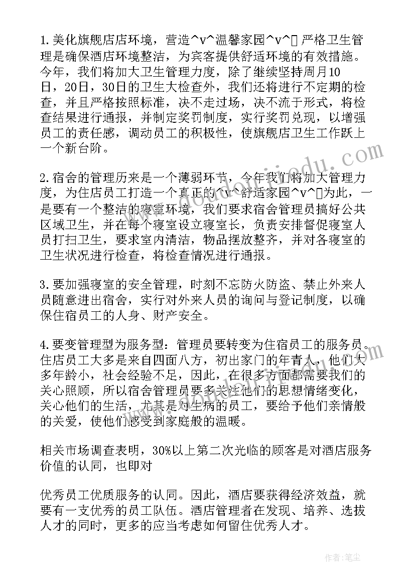 生鲜部主管工作计划及总结 分拣蔬果组长的工作计划合集(优质5篇)