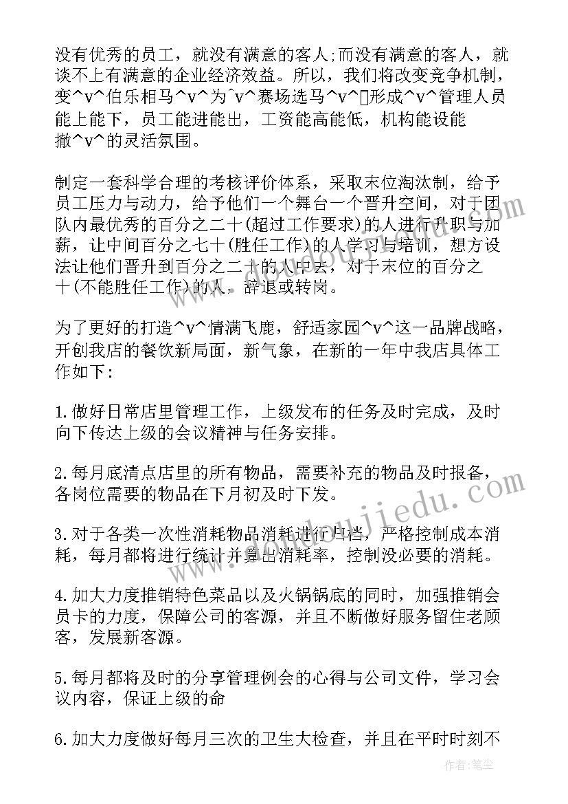 生鲜部主管工作计划及总结 分拣蔬果组长的工作计划合集(优质5篇)