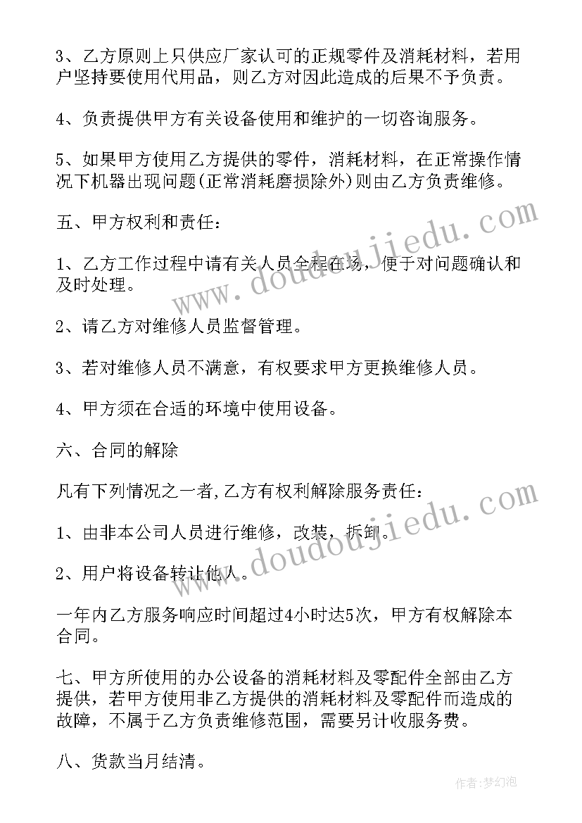 最新电厂防水维修合同简单 简单设备维修的合同(实用6篇)