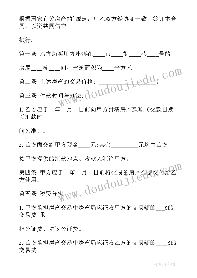 房产售销合同(优质6篇)