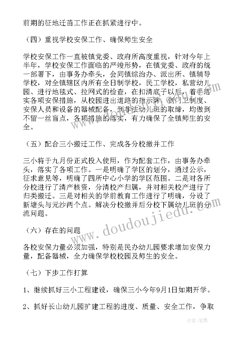 学生会查寝工作计划 下半年工作计划(汇总5篇)