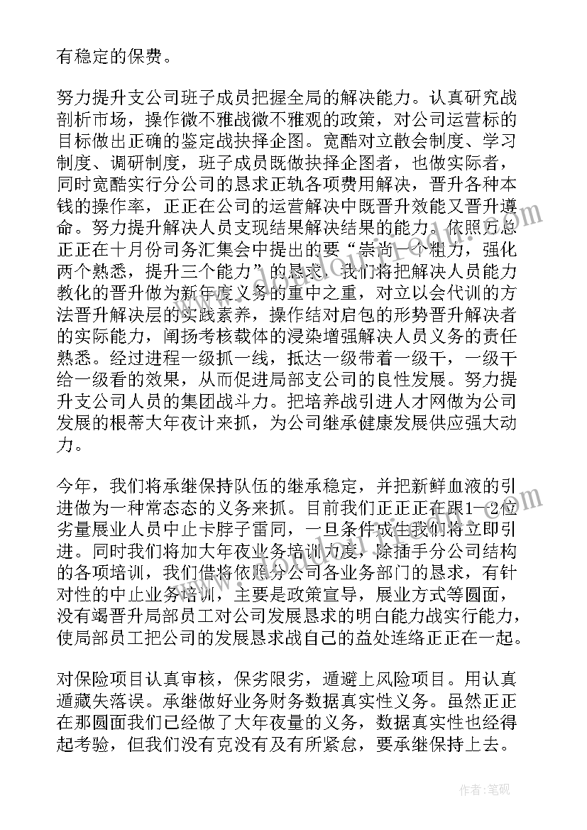 最新保险运营岗工作总结报告(精选9篇)