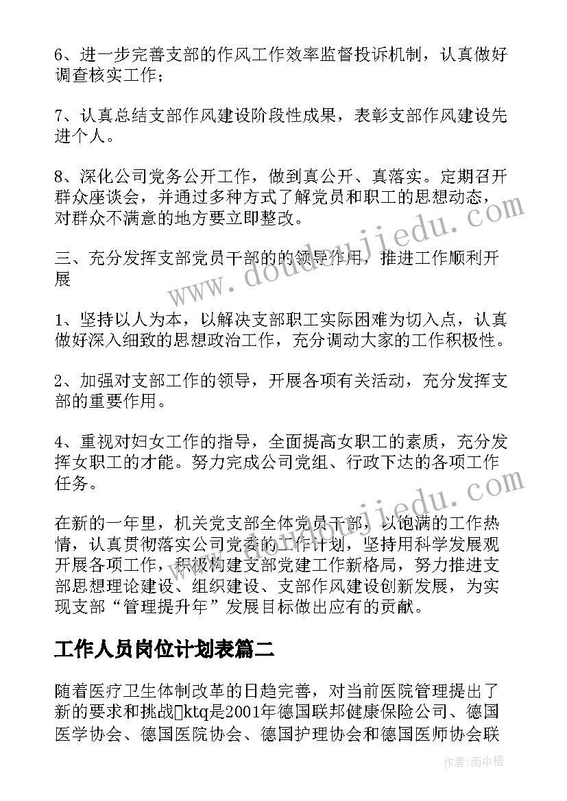 深吕幼儿园活动 幼儿园教学活动方案(精选6篇)