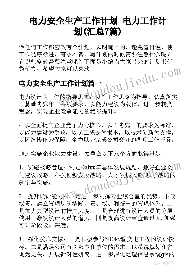 交通安全综合实践活动成果总结(通用5篇)