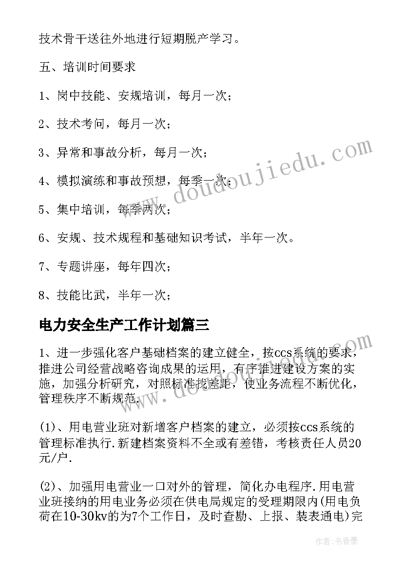 交通安全综合实践活动成果总结(通用5篇)