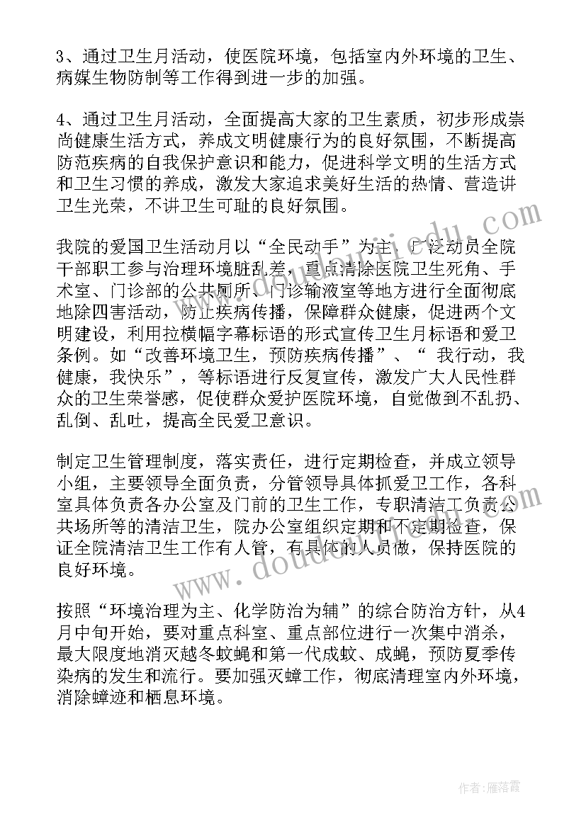 最新爱党爱国工作计划书(大全10篇)