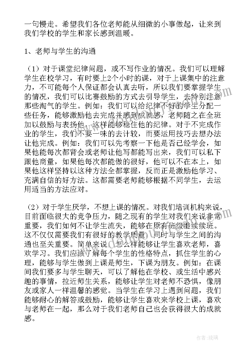 2023年活动交流工作计划表 支教交流工作计划(大全7篇)