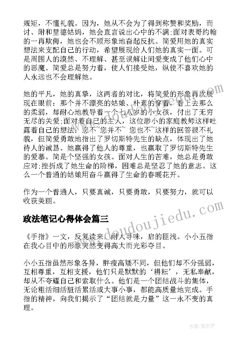 政法笔记心得体会(大全6篇)