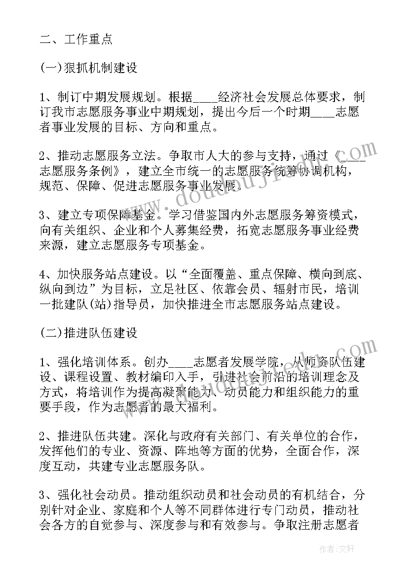 最新科技志愿服务工作总结下一步工作计划 志愿服务活动工作计划优选(优秀5篇)