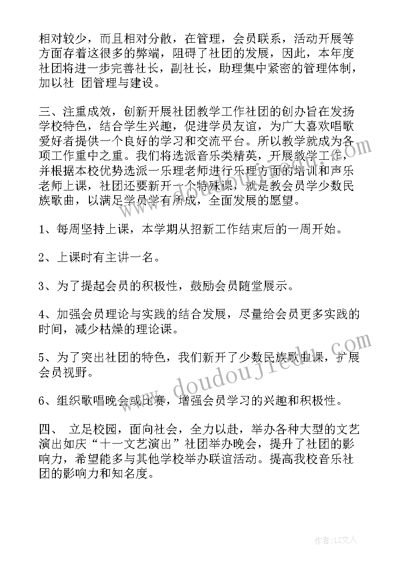 最新音乐社团明年工作计划和目标 音乐社团新年工作计划(精选5篇)