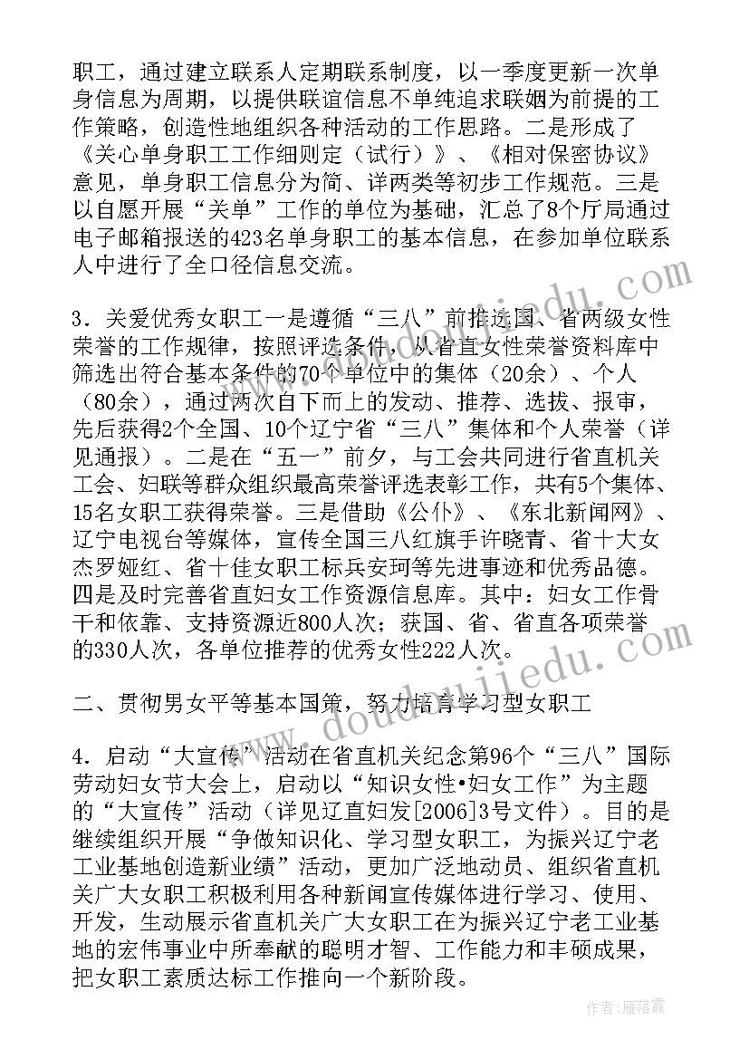 最新中学妇委会工作计划 机关妇女工作计划(汇总5篇)