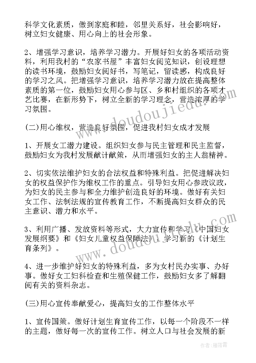 最新中学妇委会工作计划 机关妇女工作计划(汇总5篇)