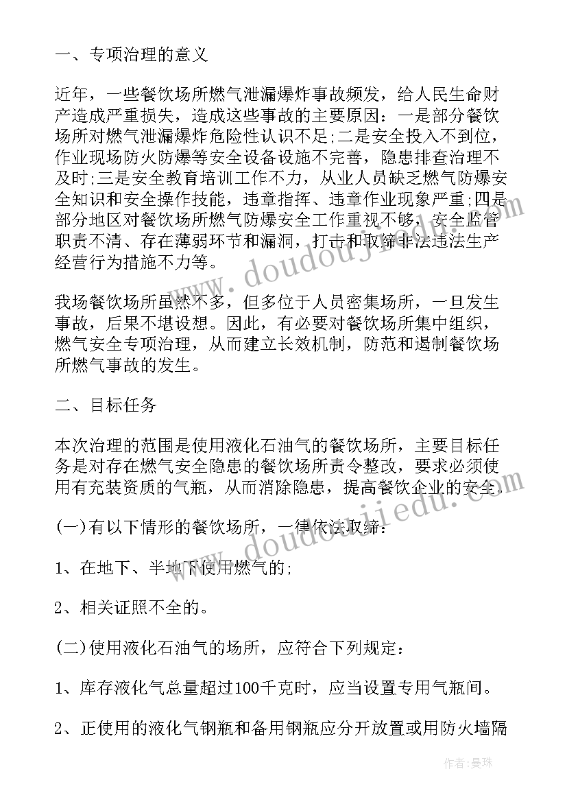 最新燃气单位工作计划 燃气公司工作计划(实用10篇)