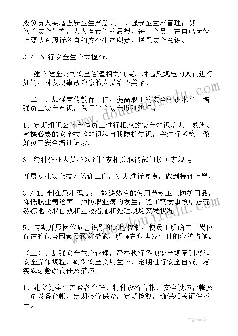 最新燃气单位工作计划 燃气公司工作计划(实用10篇)