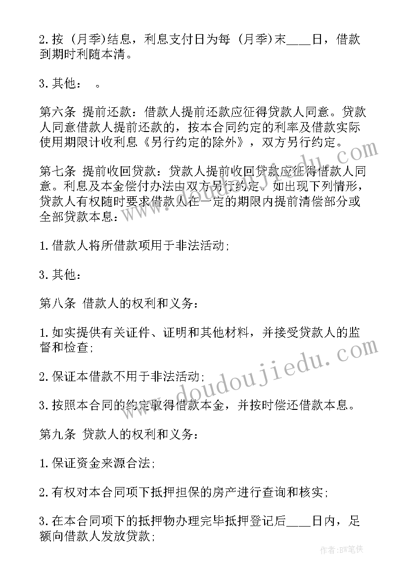 最新汽车抵押贷款合同书样本(优质9篇)