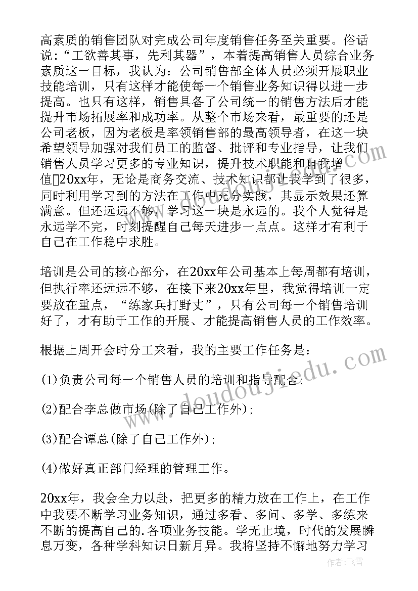 最新建材商老板的工作计划和目标(精选9篇)