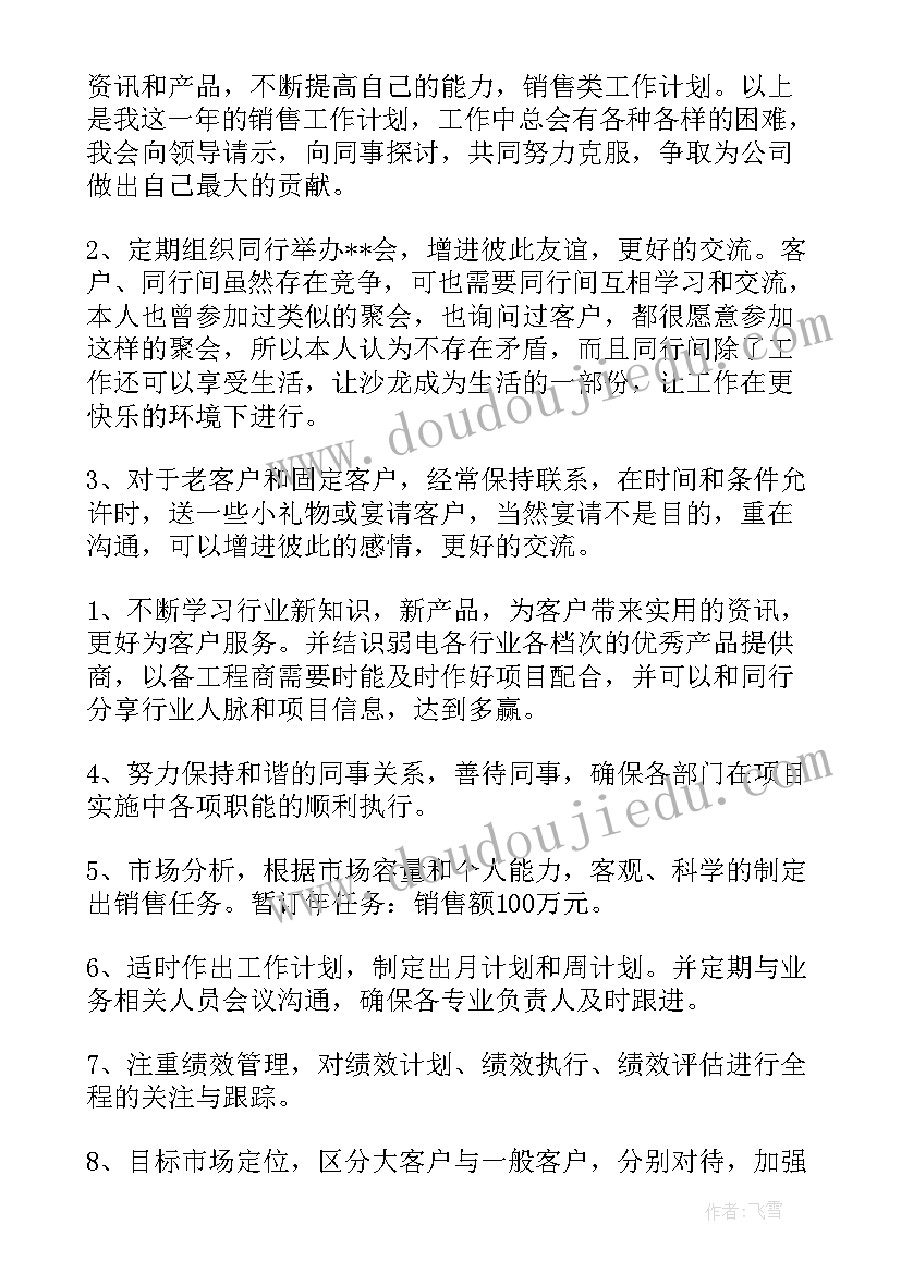 最新建材商老板的工作计划和目标(精选9篇)