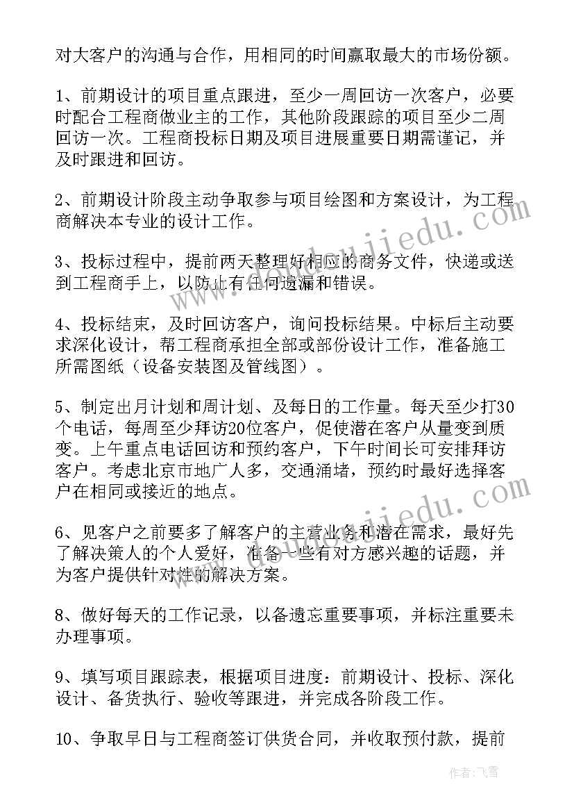 最新建材商老板的工作计划和目标(精选9篇)