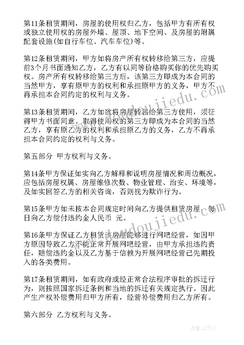 2023年租房合同的附加条件(实用8篇)