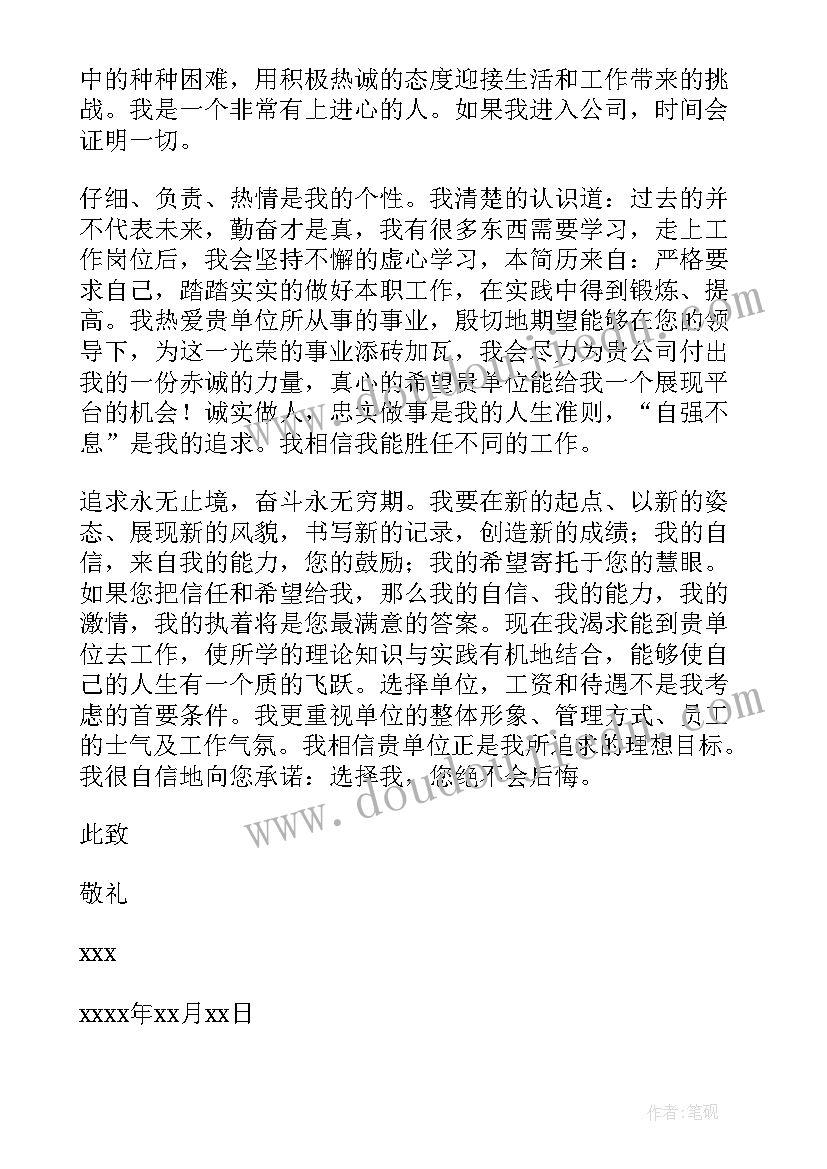 最新证券行业月度工作计划表 证券行业求职信(通用5篇)