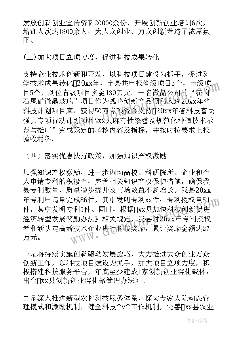 最新环保科技项目工作计划 科技项目立项论证工作计划实用(大全10篇)