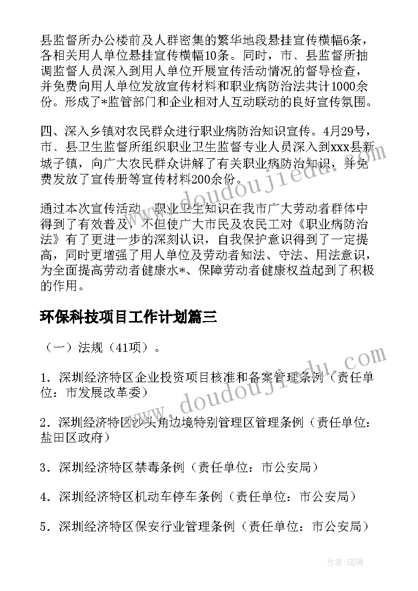 最新环保科技项目工作计划 科技项目立项论证工作计划实用(大全10篇)