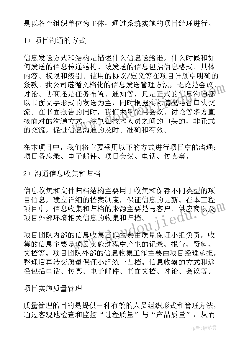 2023年项目双周工作计划(优质9篇)