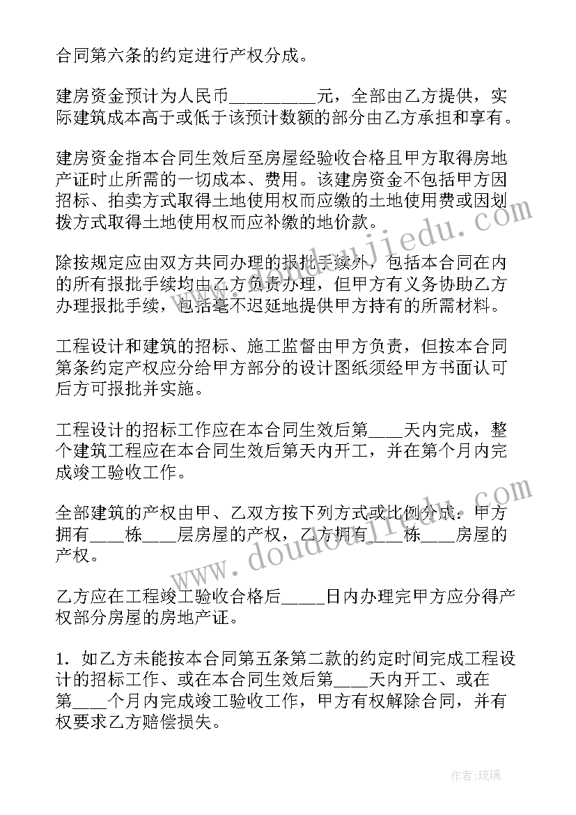 最新农村自建房合同最好(优质10篇)