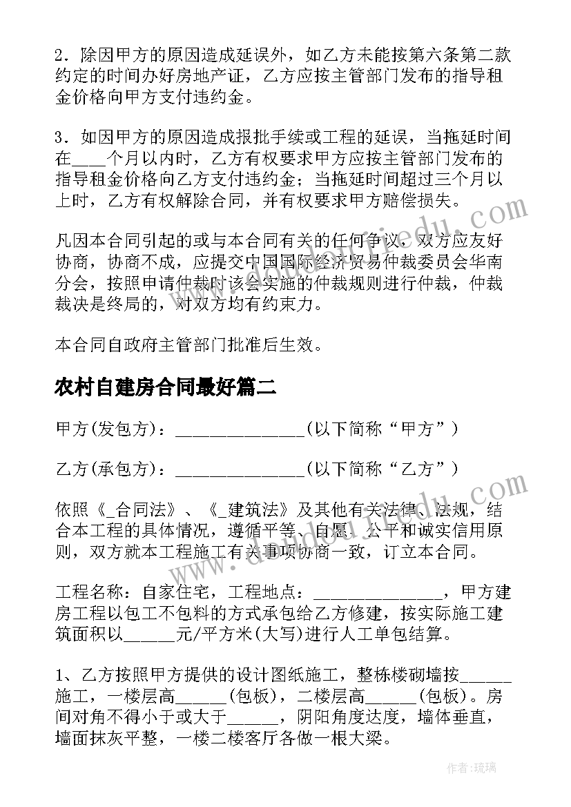 最新农村自建房合同最好(优质10篇)