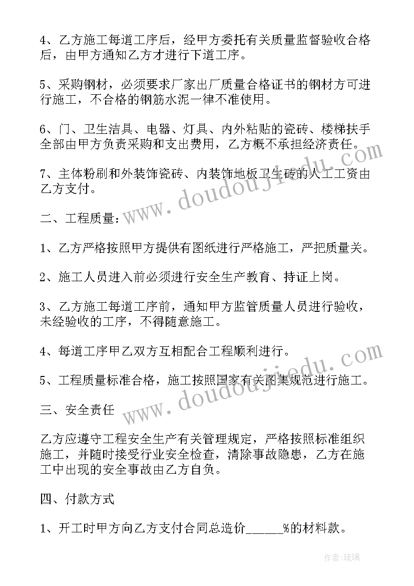 最新农村自建房合同最好(优质10篇)