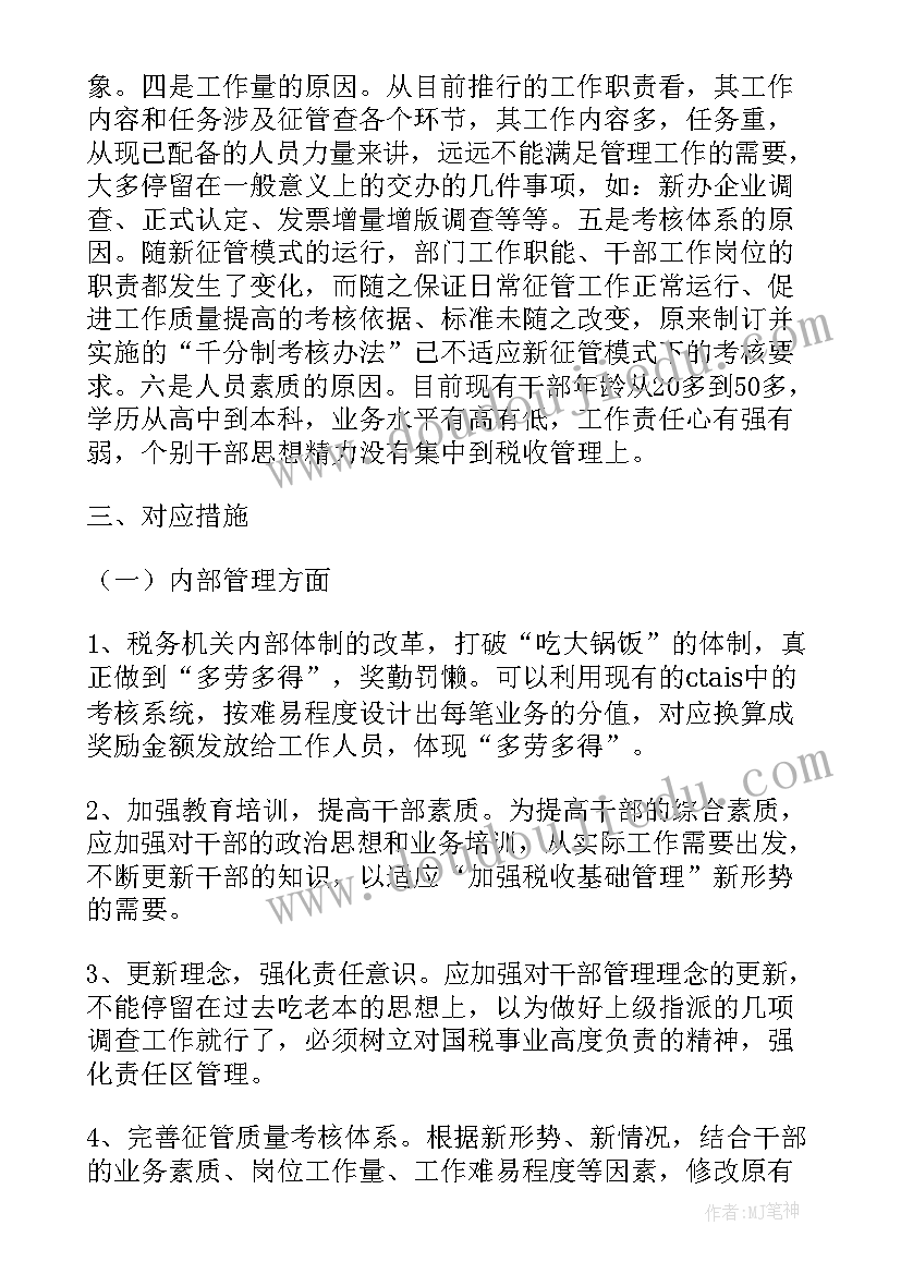 2023年管道管理基础工作计划 企业税务管理基础工作计划(精选5篇)