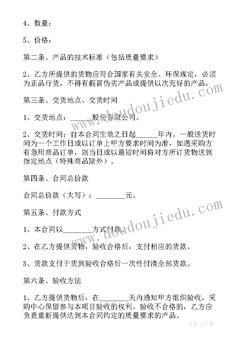 采购音响申请书(汇总7篇)