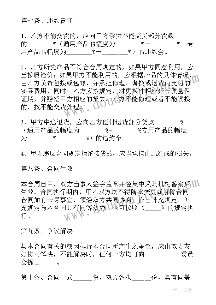 采购音响申请书(汇总7篇)