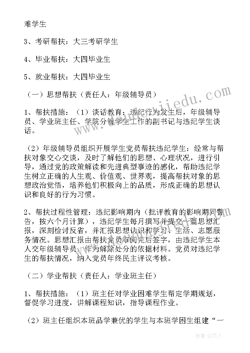 考研工作实施方案 考研帮扶工作计划表(实用10篇)