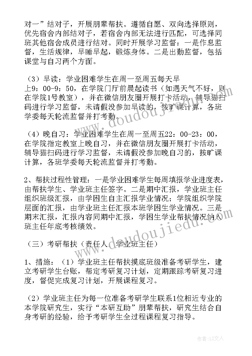 考研工作实施方案 考研帮扶工作计划表(实用10篇)