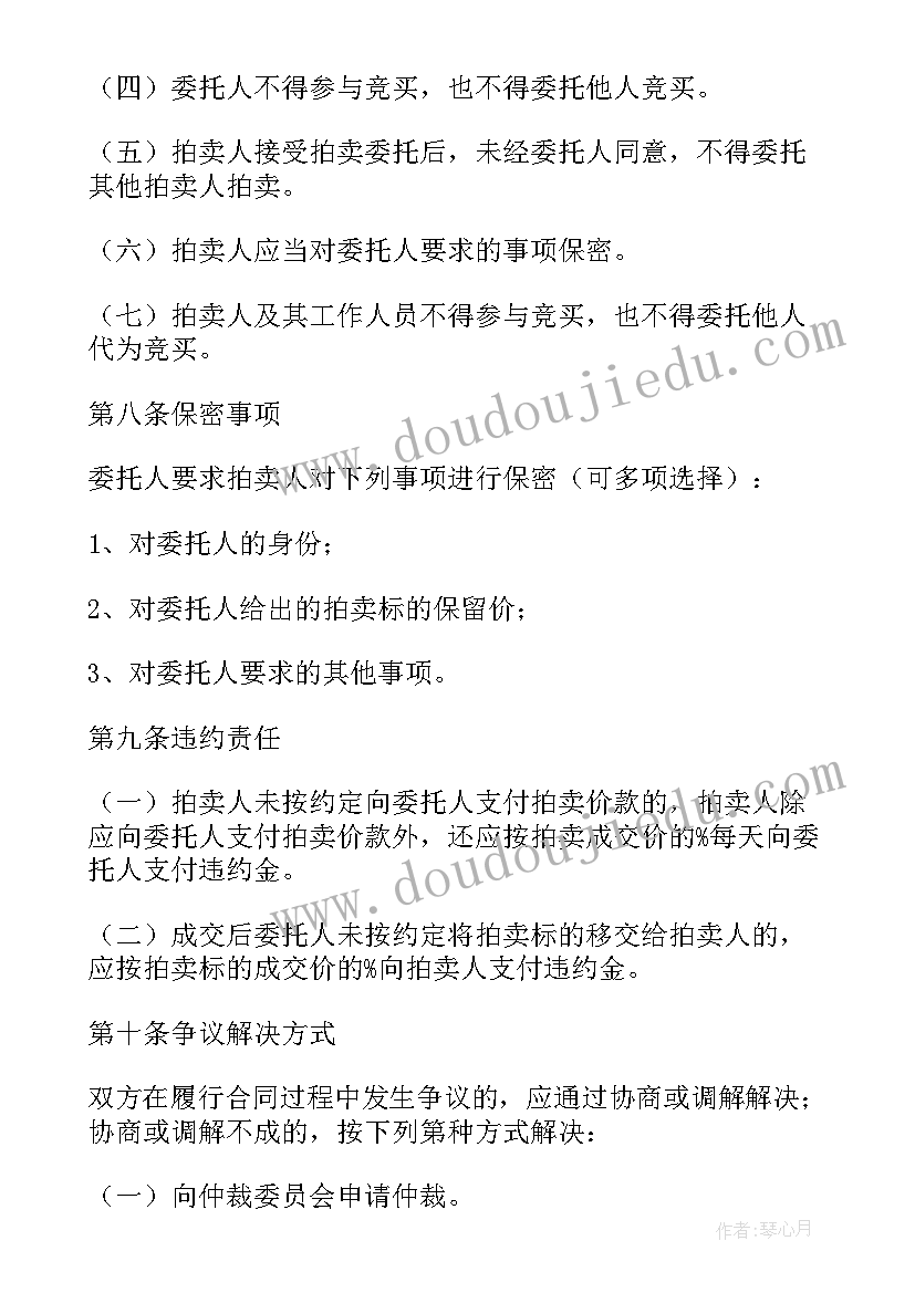 拍卖厂房合同版本(汇总9篇)