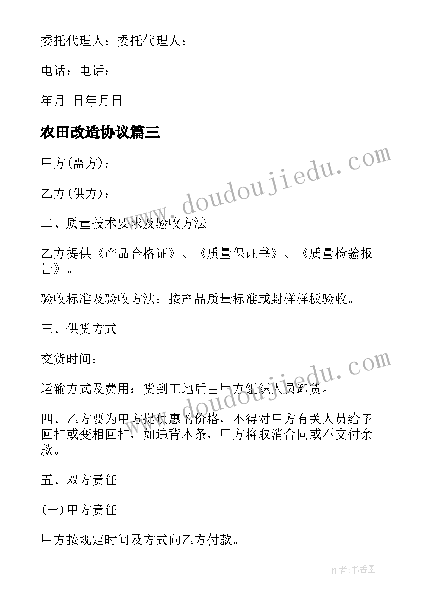 最新农田改造协议 农田租赁合同(实用10篇)