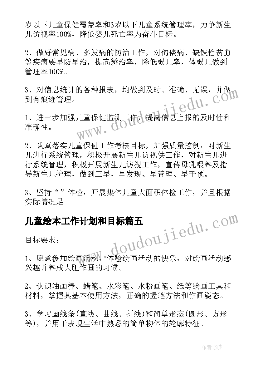 儿童绘本工作计划和目标 我爸爸儿童绘本读后感(通用5篇)