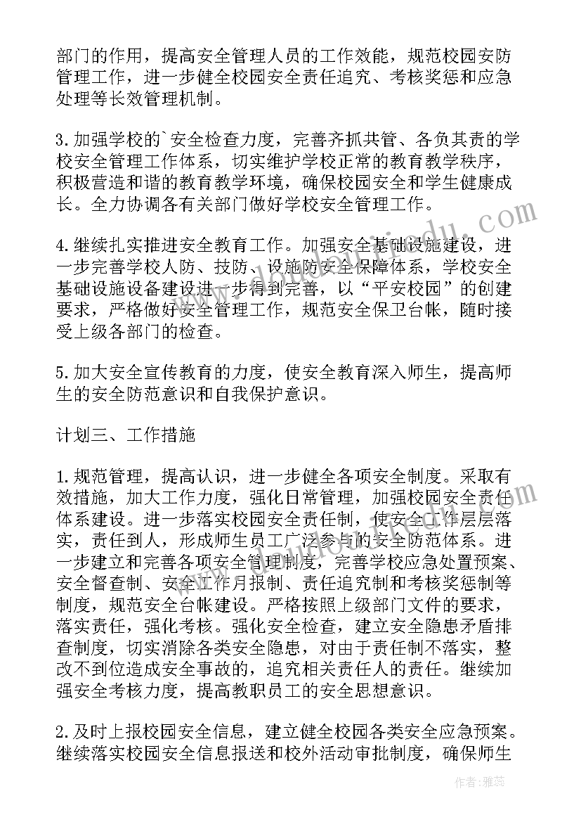 最新做好教育保障工作计划(优质5篇)